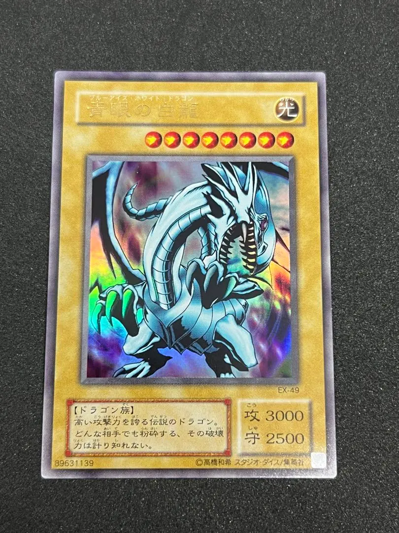 2026年最新】ブルーアイズ ex-49の人気アイテム - メルカリ