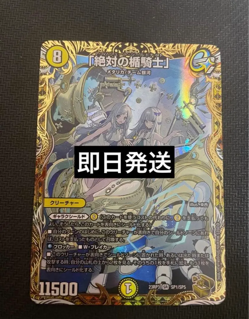 2026年最新】絶対の楯騎士 金トレジャーの人気アイテム - メルカリ