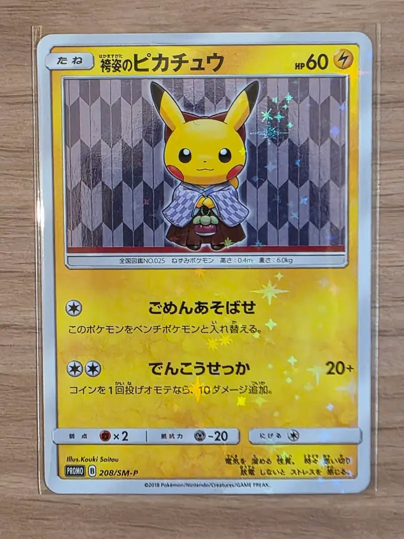 2026年最新】袴姿のピカチュウの人気アイテム - メルカリ