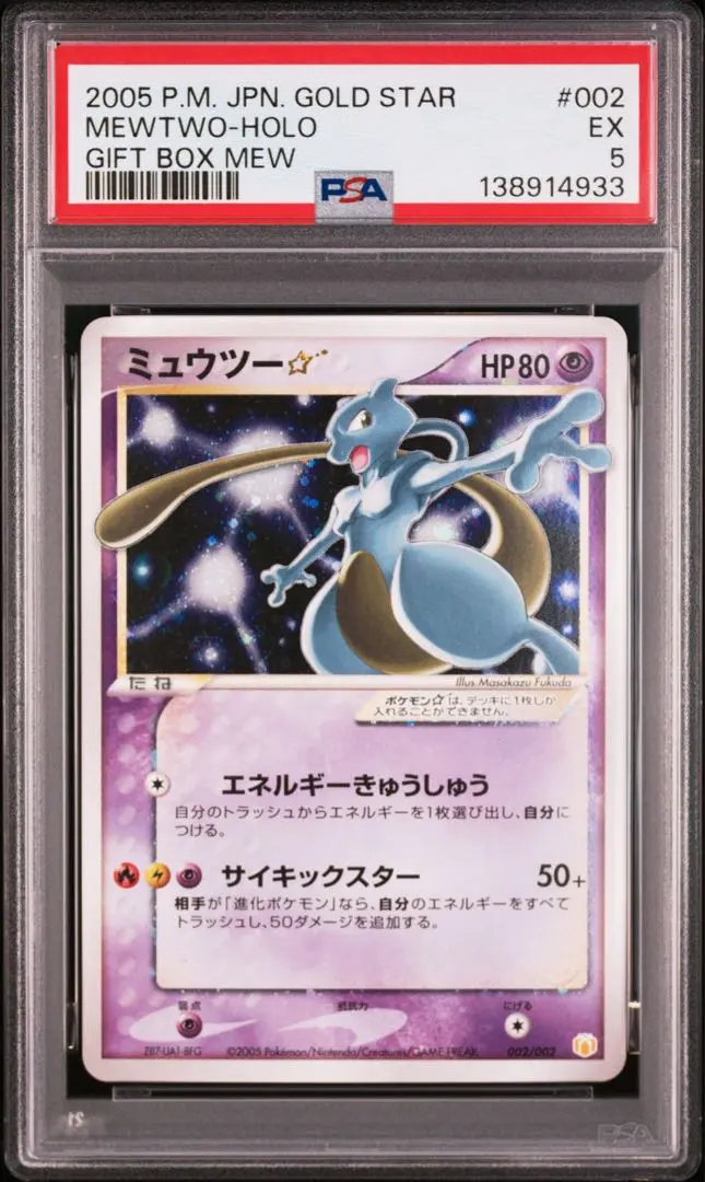 2026年最新】ミュウツースター psaの人気アイテム - メルカリ