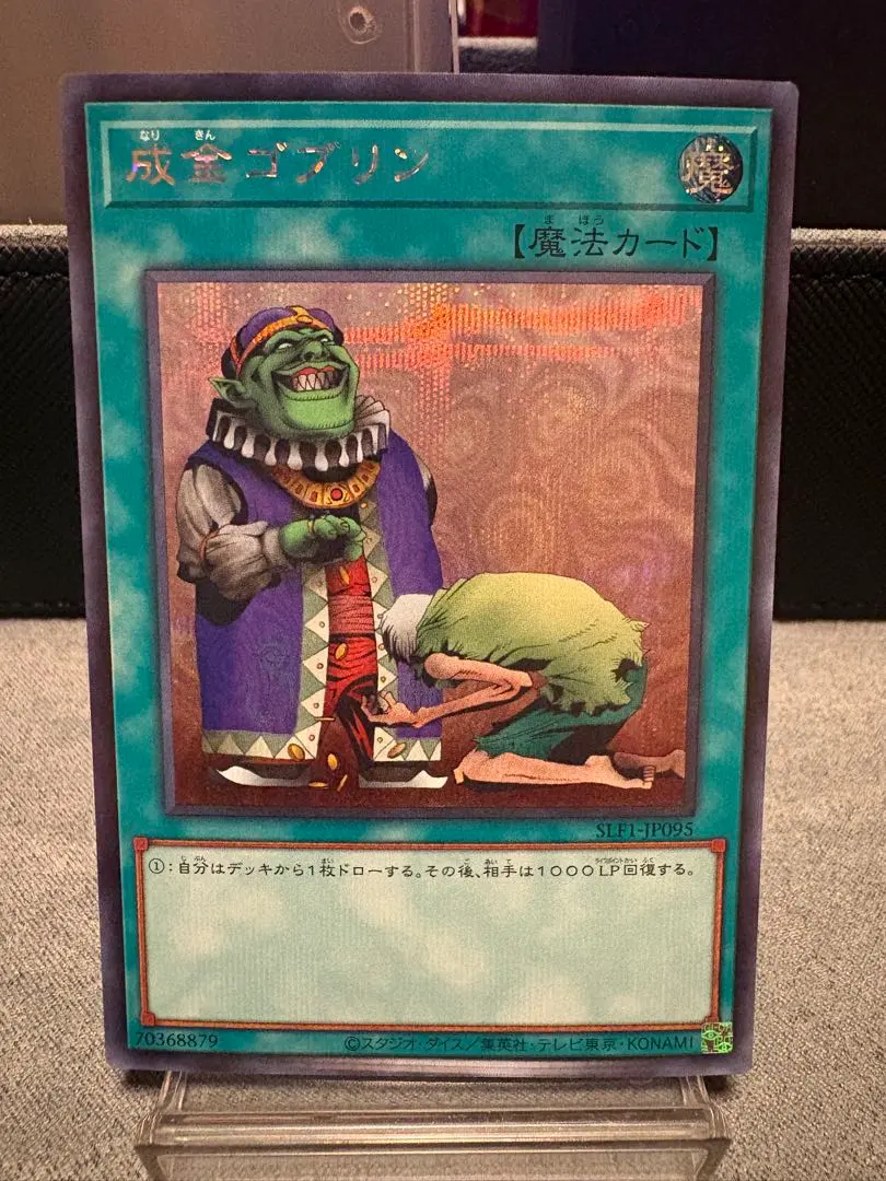 2026年最新】成金ゴブリン シークレットの人気アイテム - メルカリ