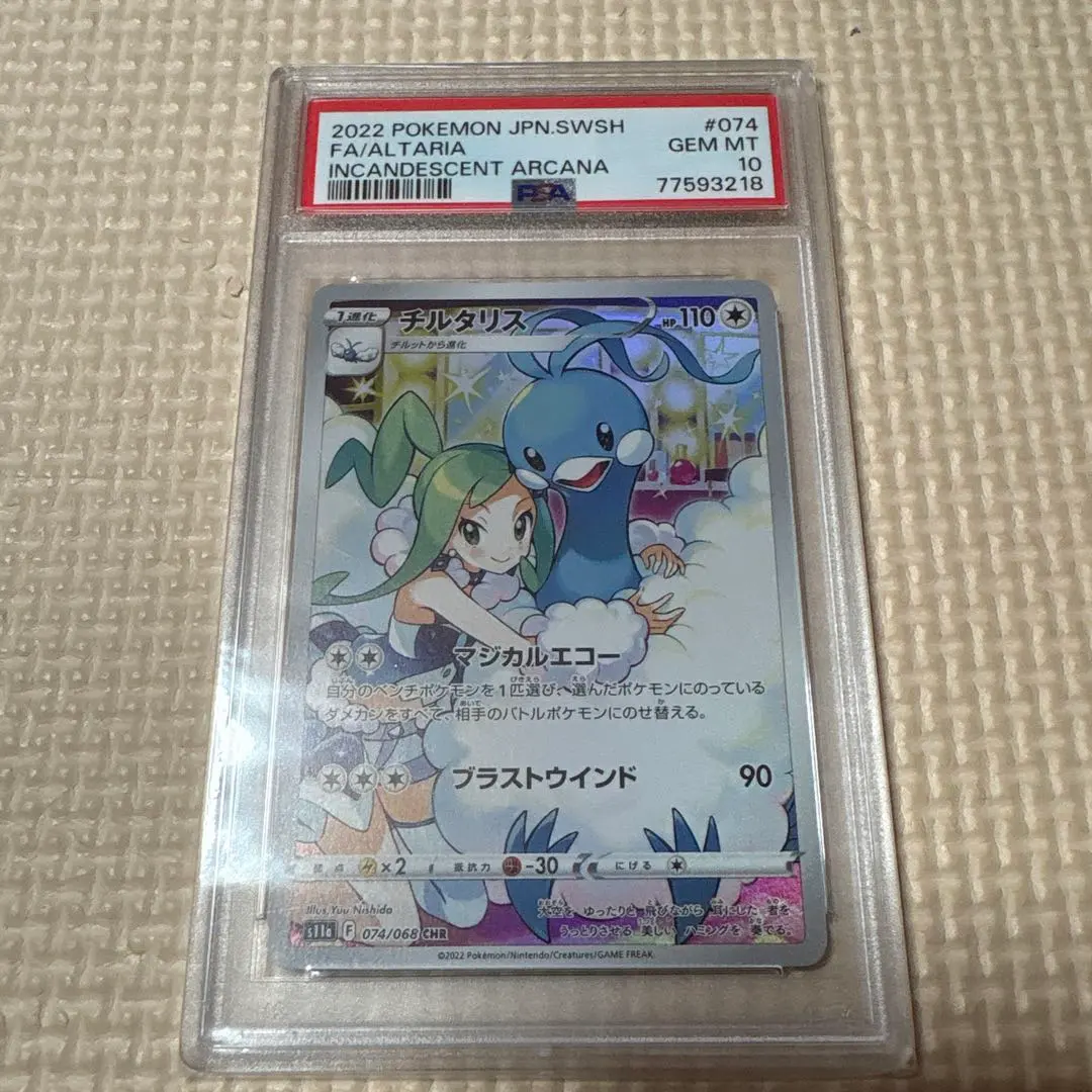 2026年最新】チルタリス UR psa10の人気アイテム - メルカリ