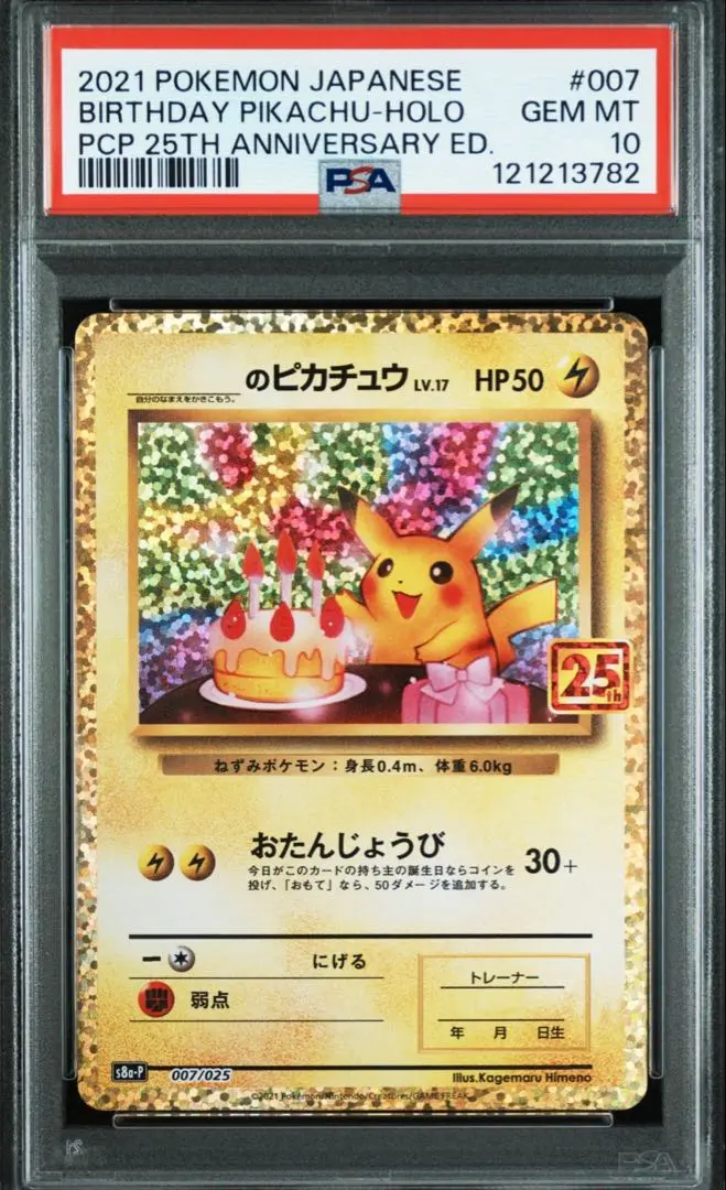2026年最新】お誕生日ピカチュウ 旧裏 psa10の人気アイテム - メルカリ