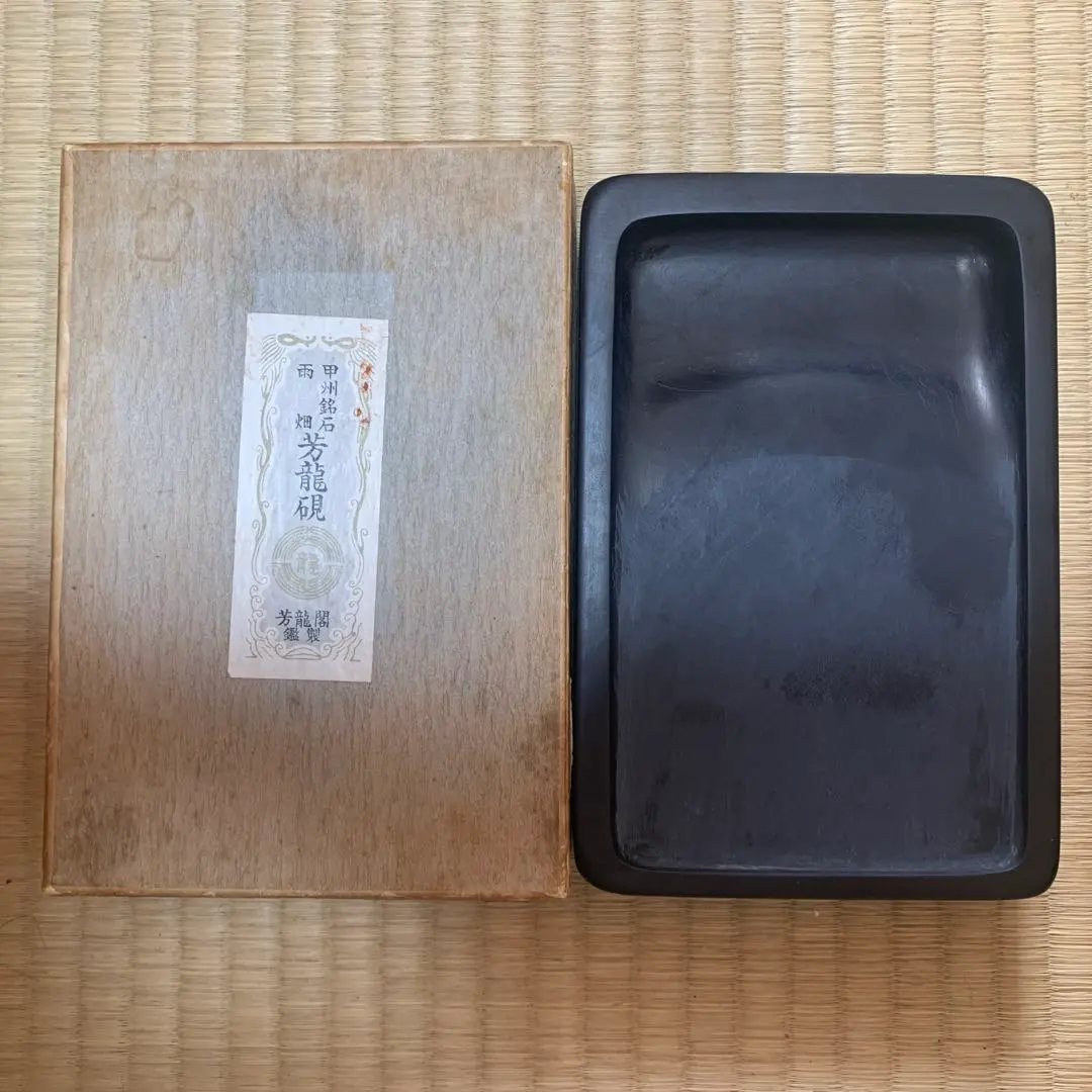 2026年最新】硯 芳龍閣 の人気アイテム - メルカリ