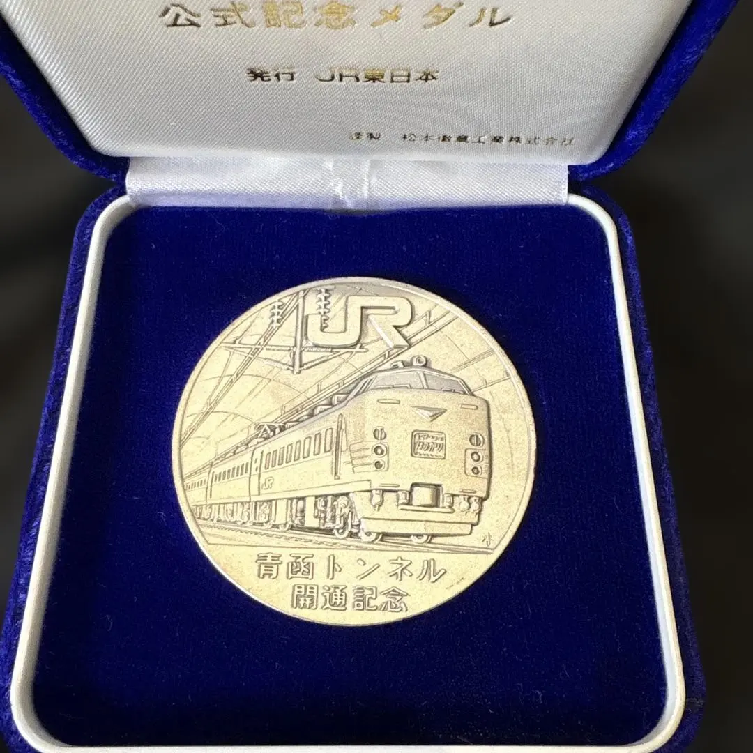 2026年最新】青函トンネル開通記念メダルの人気アイテム - メルカリ