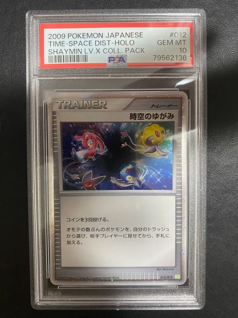 2026年最新】時空のゆがみ psaの人気アイテム - メルカリ