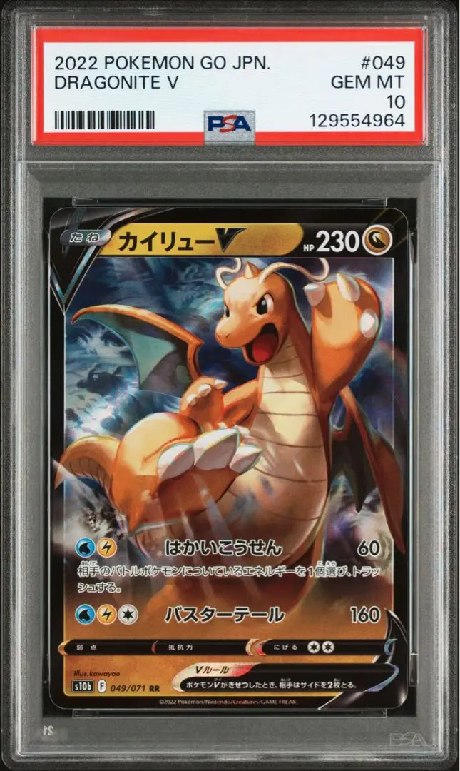 2026年最新】カイリューGX hr psa10の人気アイテム - メルカリ