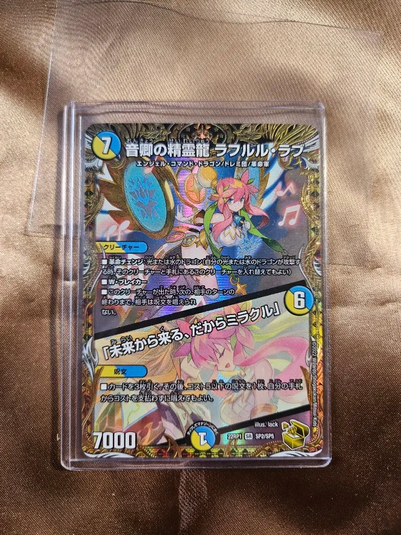 2026年最新】音卿の精霊龍ラフルル・ラブ 金トレジャーの人気アイテム