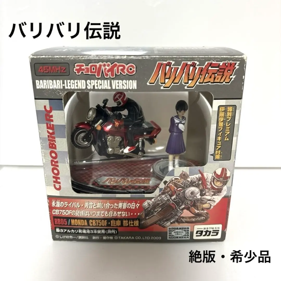2026年最新】バリバリ伝説ラジコンの人気アイテム - メルカリ