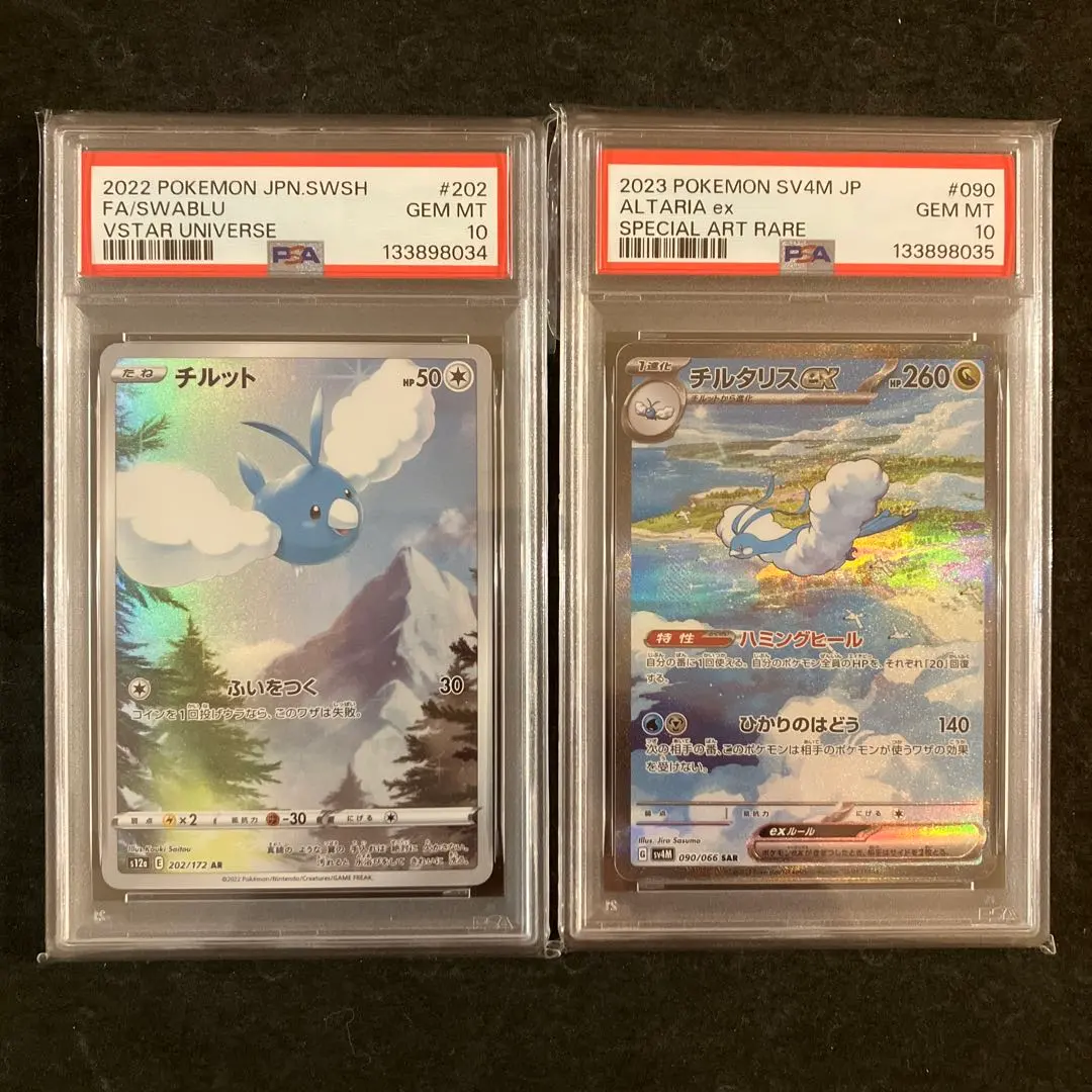 2026年最新】チルット ar psa10の人気アイテム - メルカリ