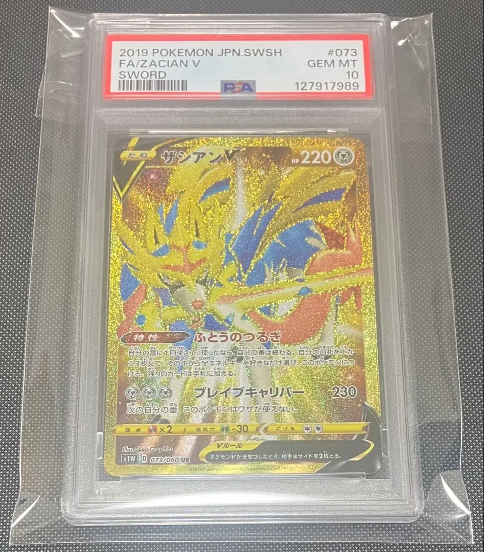 2026年最新】ザシアンv ur psa10の人気アイテム - メルカリ