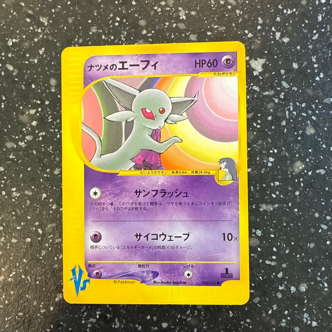 2026年最新】カード名：ナツメのエーフィ ポケモンカードゲームの人気
