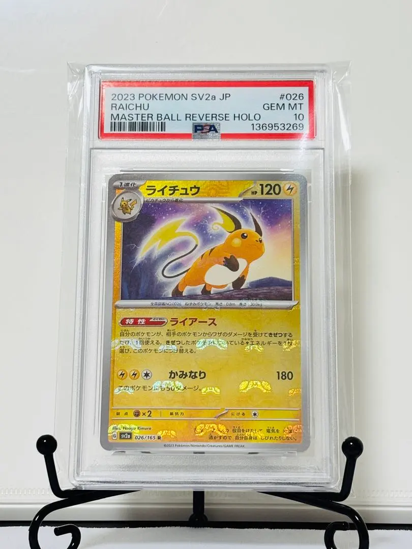 2026年最新】ピカチュウ マスターボール psa9の人気アイテム - メルカリ