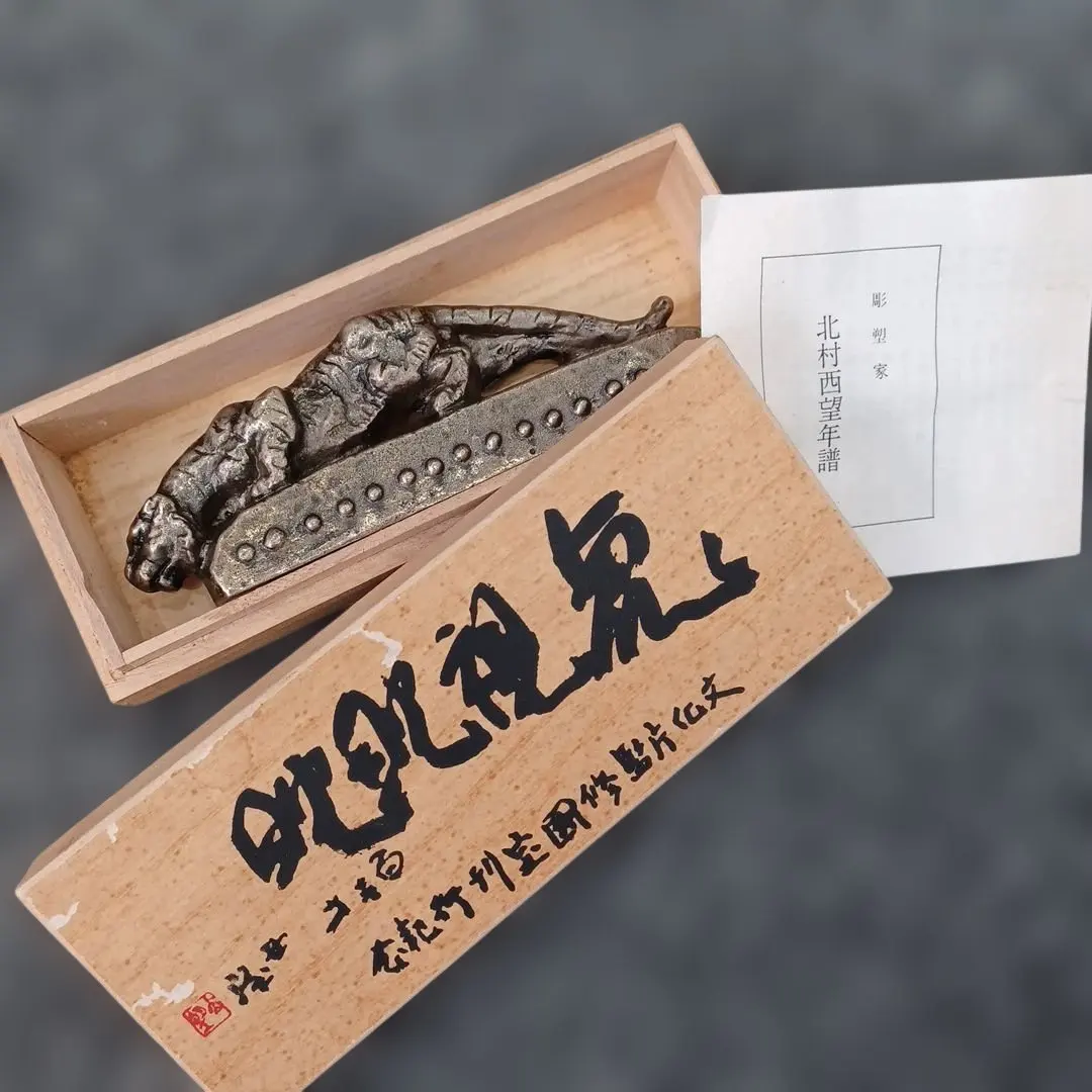 2026年最新】北村西望 書の人気アイテム - メルカリ