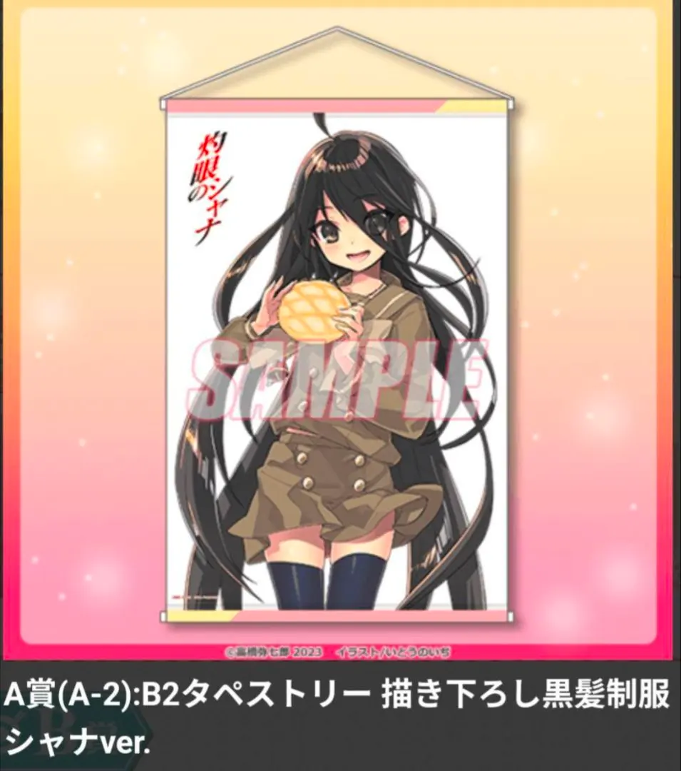 2026年最新】灼眼のシャナ A賞 くじの人気アイテム - メルカリ