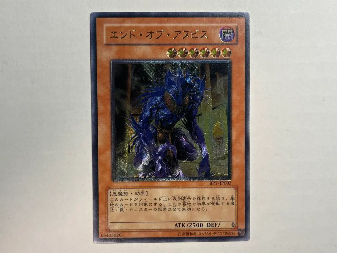 2026年最新】遊戯王 エンドオブアヌビスの人気アイテム - メルカリ