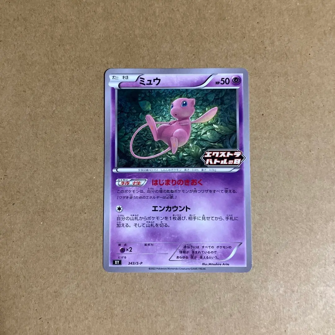 2026年最新】エクストラバトルの日 ミュウの人気アイテム - メルカリ