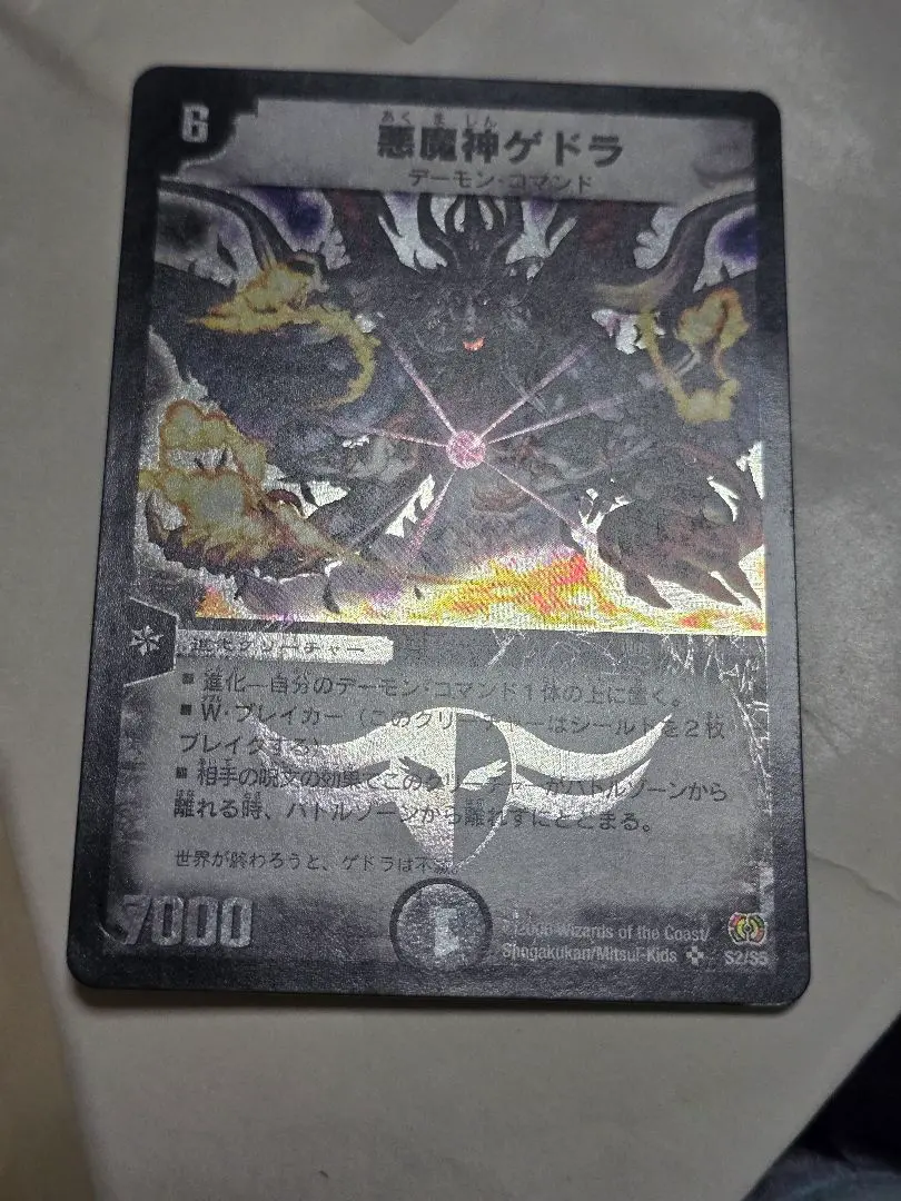 2026年最新】悪魔神ゲドラの人気アイテム - メルカリ