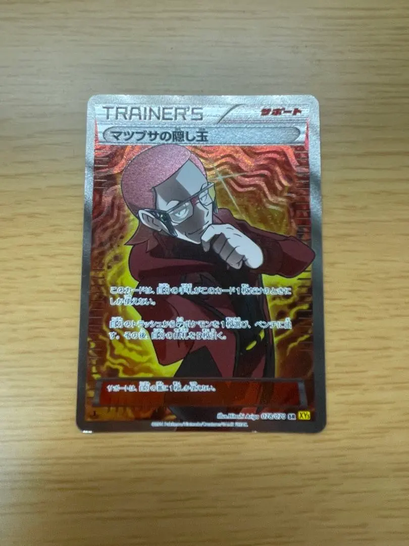 2026年最新】マツブサの隠し玉 ポケモンカードの人気アイテム - メルカリ