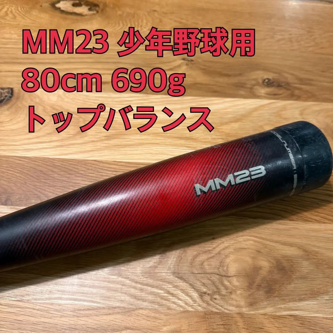 2026年最新】ssk mm23 少年80cmの人気アイテム - メルカリ