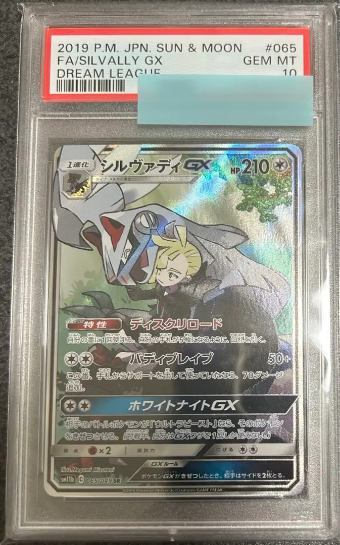 2026年最新】シルヴァディGX psa10の人気アイテム - メルカリ