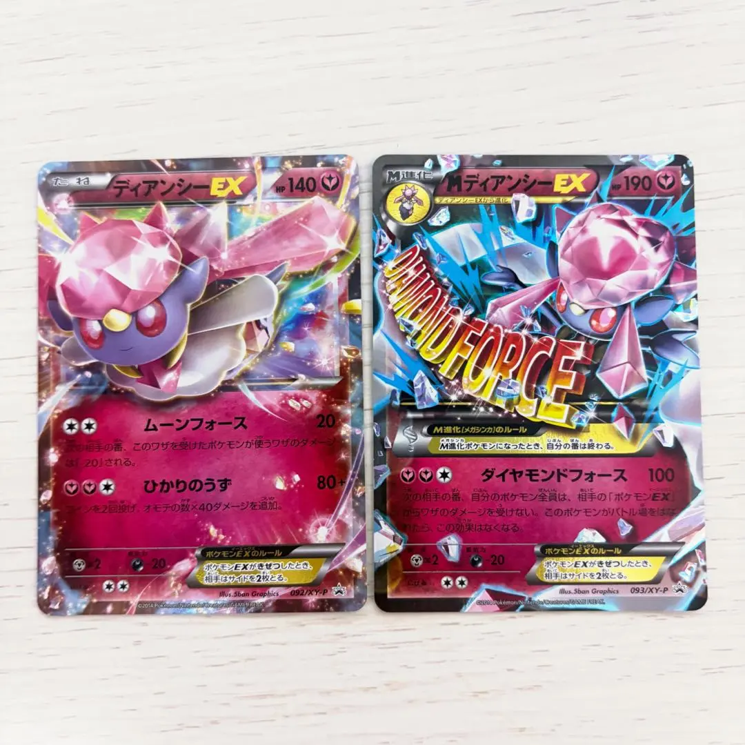 2026年最新】ポケモンカード MディアンシーEX 093/XY-P プロモの人気