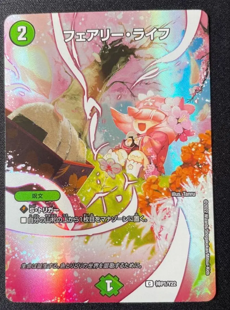 2026年最新】神アート フェアリーライフの人気アイテム - メルカリ