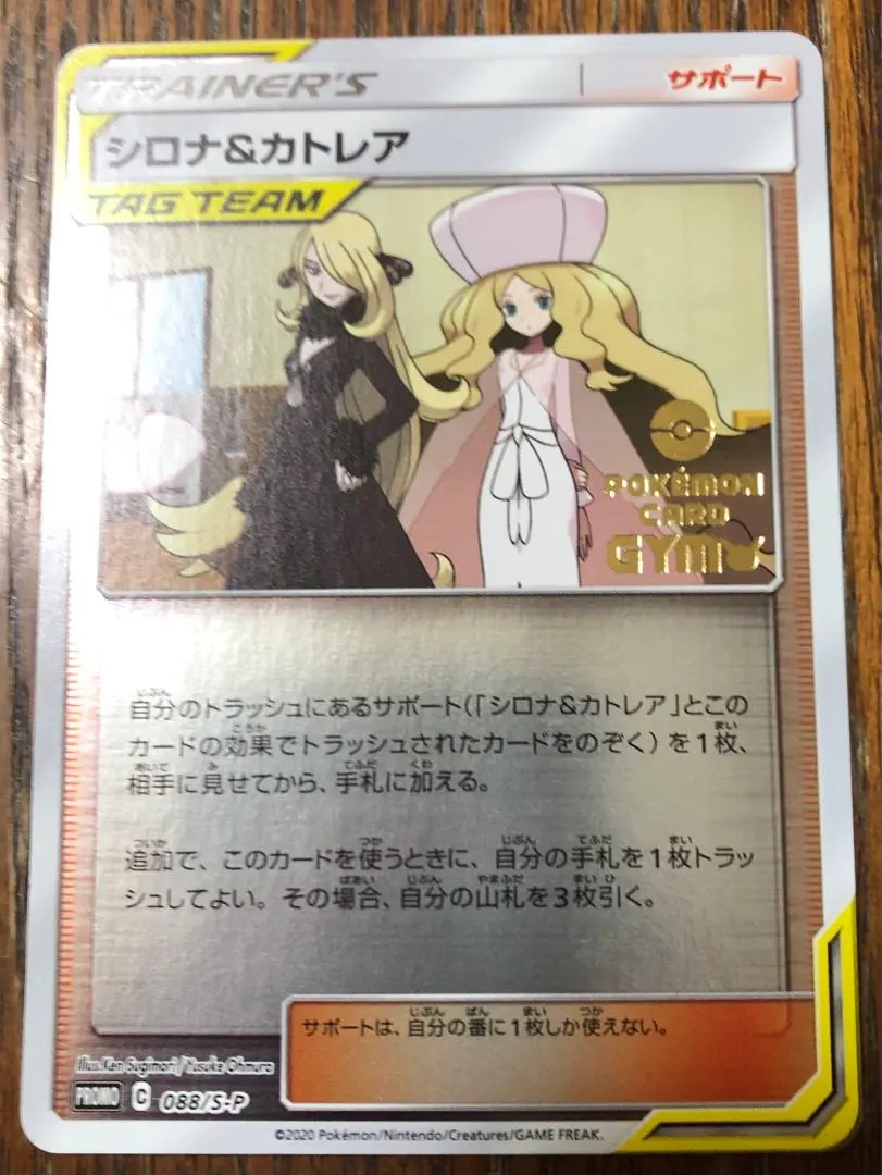 2026年最新】088/S-P シロナ&カトレアの人気アイテム - メルカリ