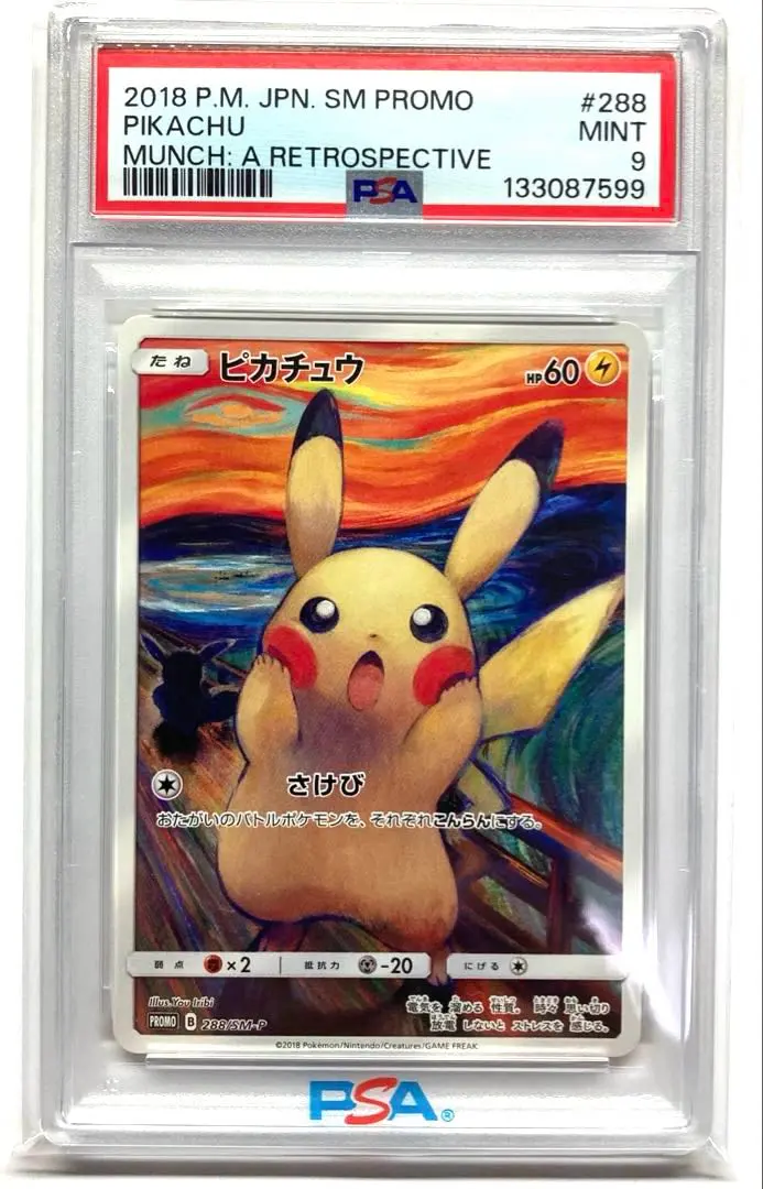 2026年最新】ムンク ピカチュウ psaの人気アイテム - メルカリ
