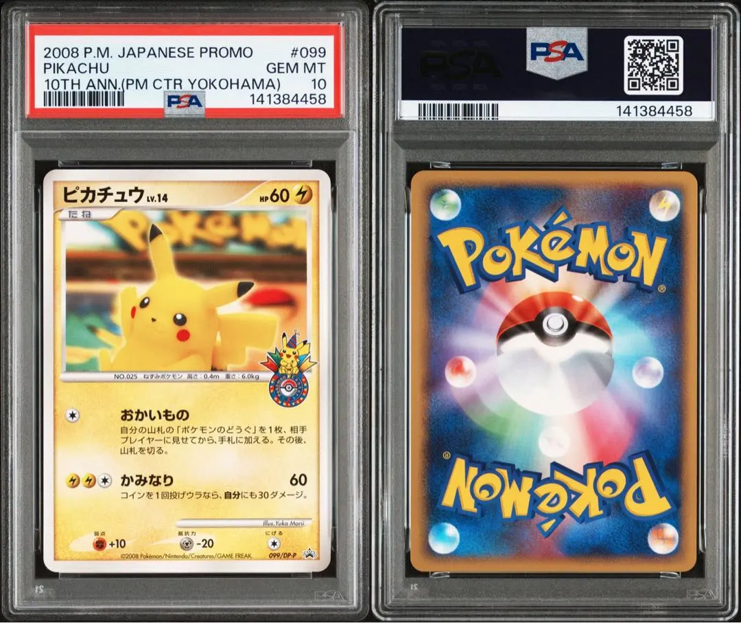 2026年最新】099/DP-P ピカチュウの人気アイテム - メルカリ