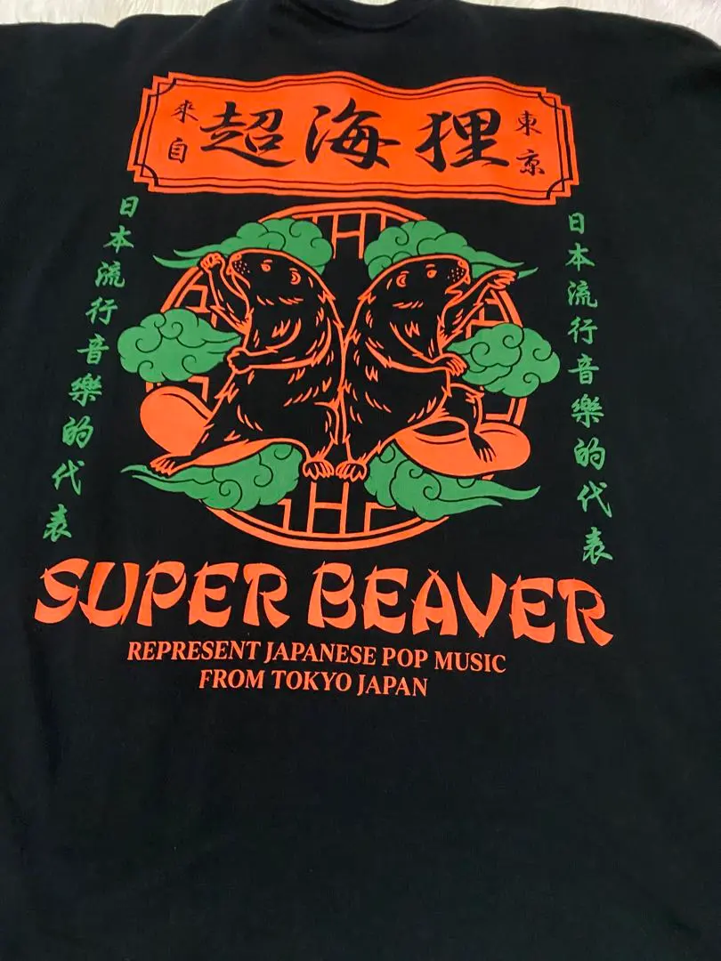 2026年最新】super beaver tシャツ 超海狸の人気アイテム - メルカリ