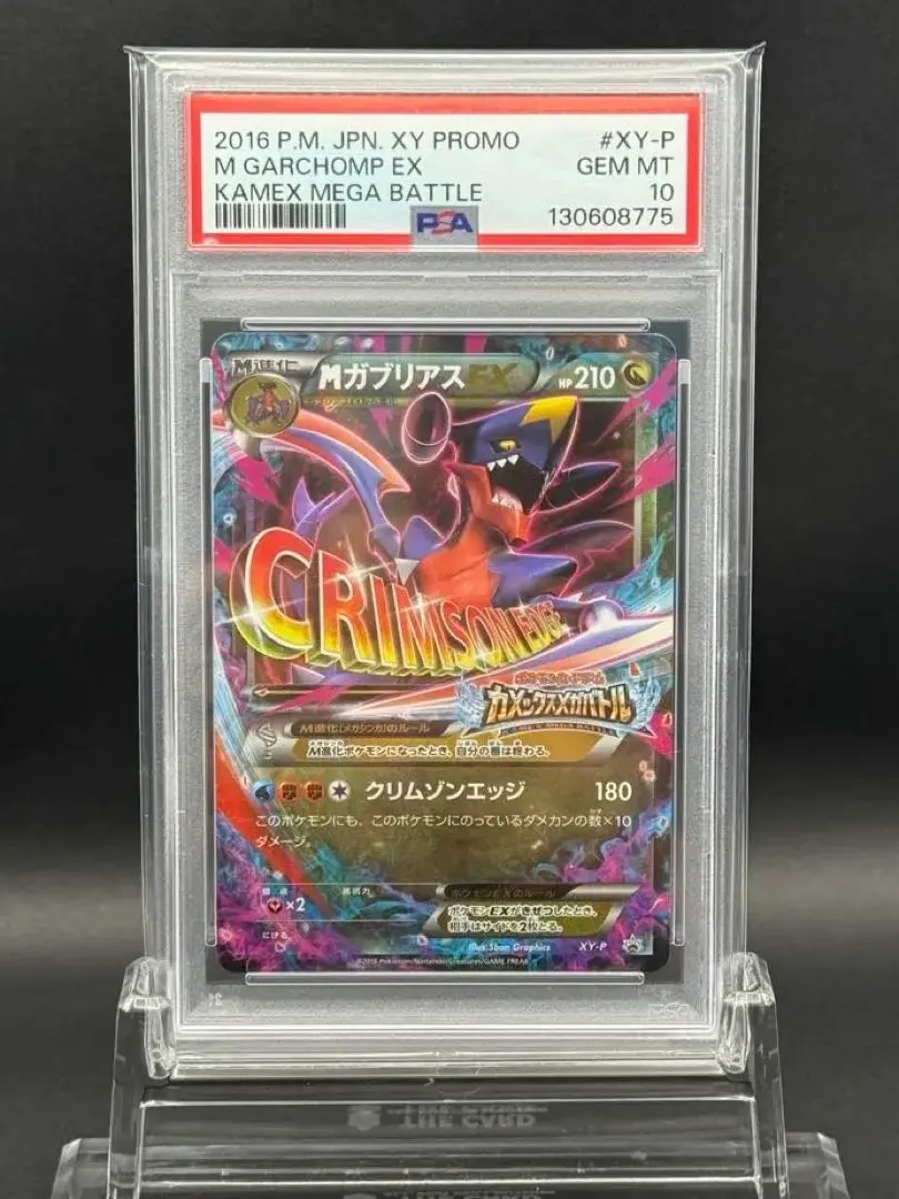 2026年最新】ポケモンカード M ガブリアスEX XY-P カメックスメガ