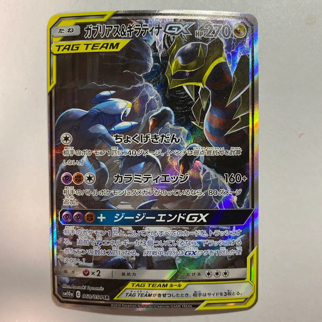 2026年最新】ガブリアス&ギラティナgx saの人気アイテム - メルカリ