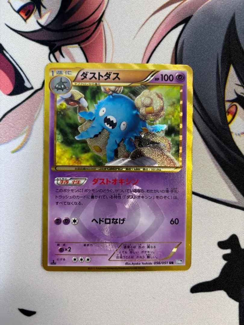 2026年最新】ポケモンカード ダストダス URの人気アイテム - メルカリ
