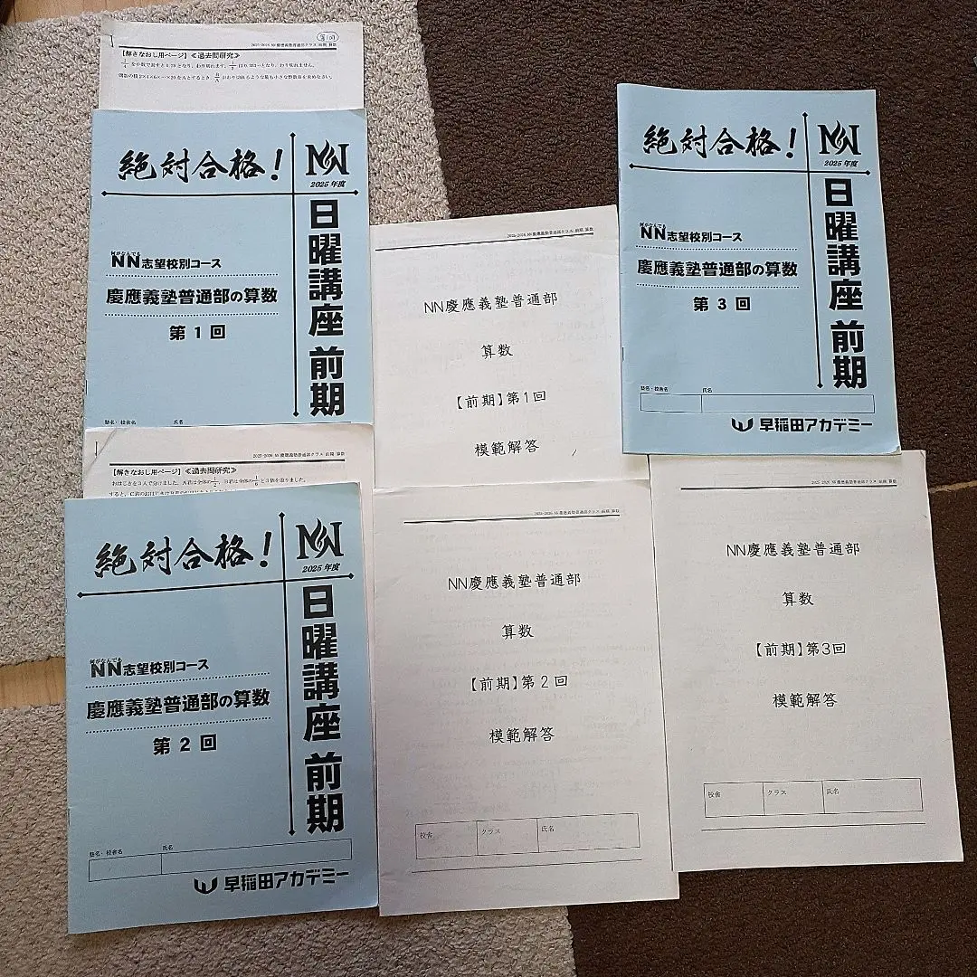 2026年最新】早稲田アカデミー 慶應 普通部の人気アイテム - メルカリ