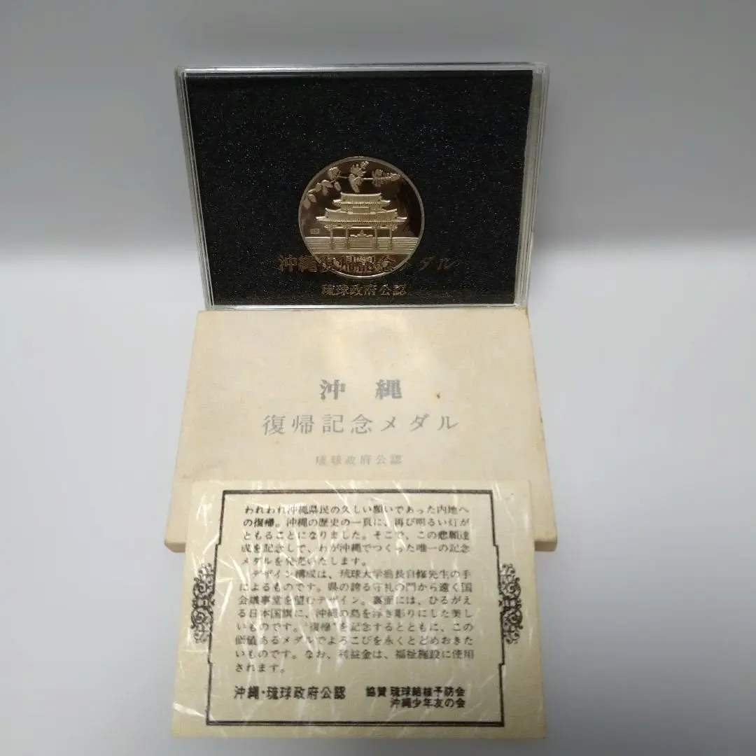 2026年最新】沖縄復帰記念メダル 純銀の人気アイテム - メルカリ