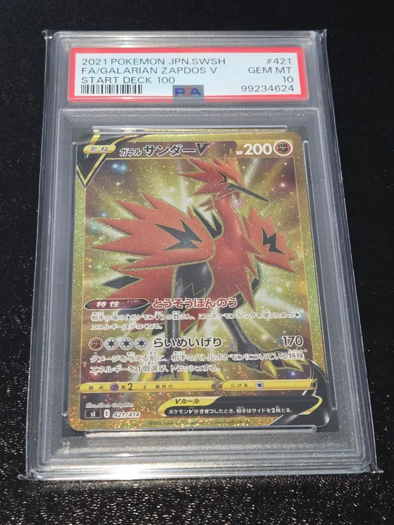 2026年最新】ガラルサンダーv urの人気アイテム - メルカリ