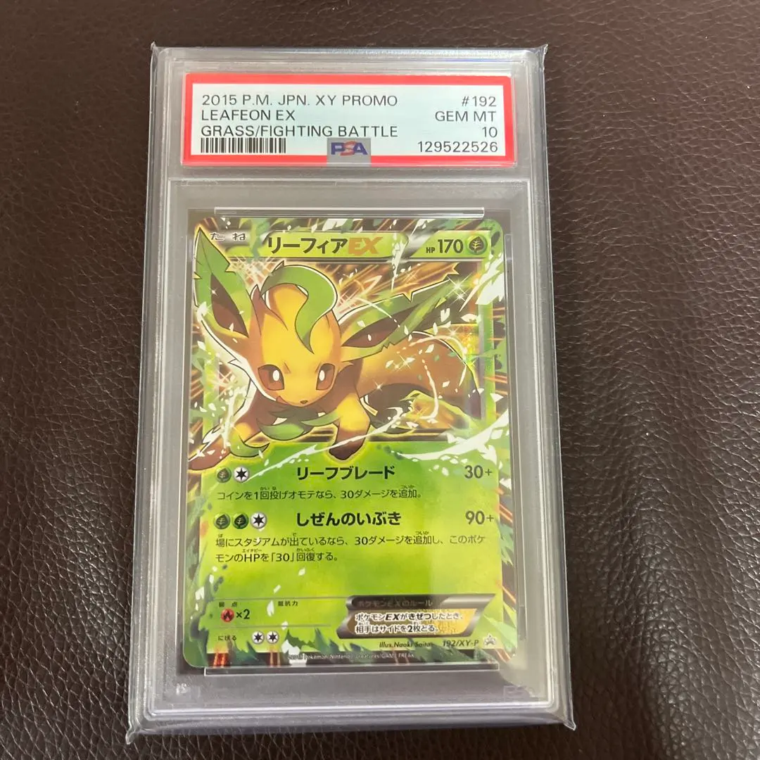 2026年最新】リーフィアEX 192/XY-Pの人気アイテム - メルカリ