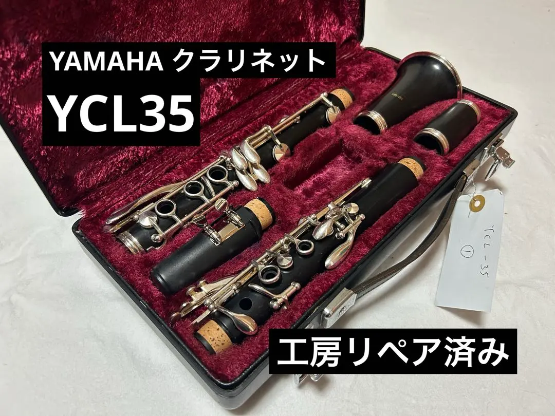 2026年最新】クラリネット YAMAHA YCL 35の人気アイテム - メルカリ