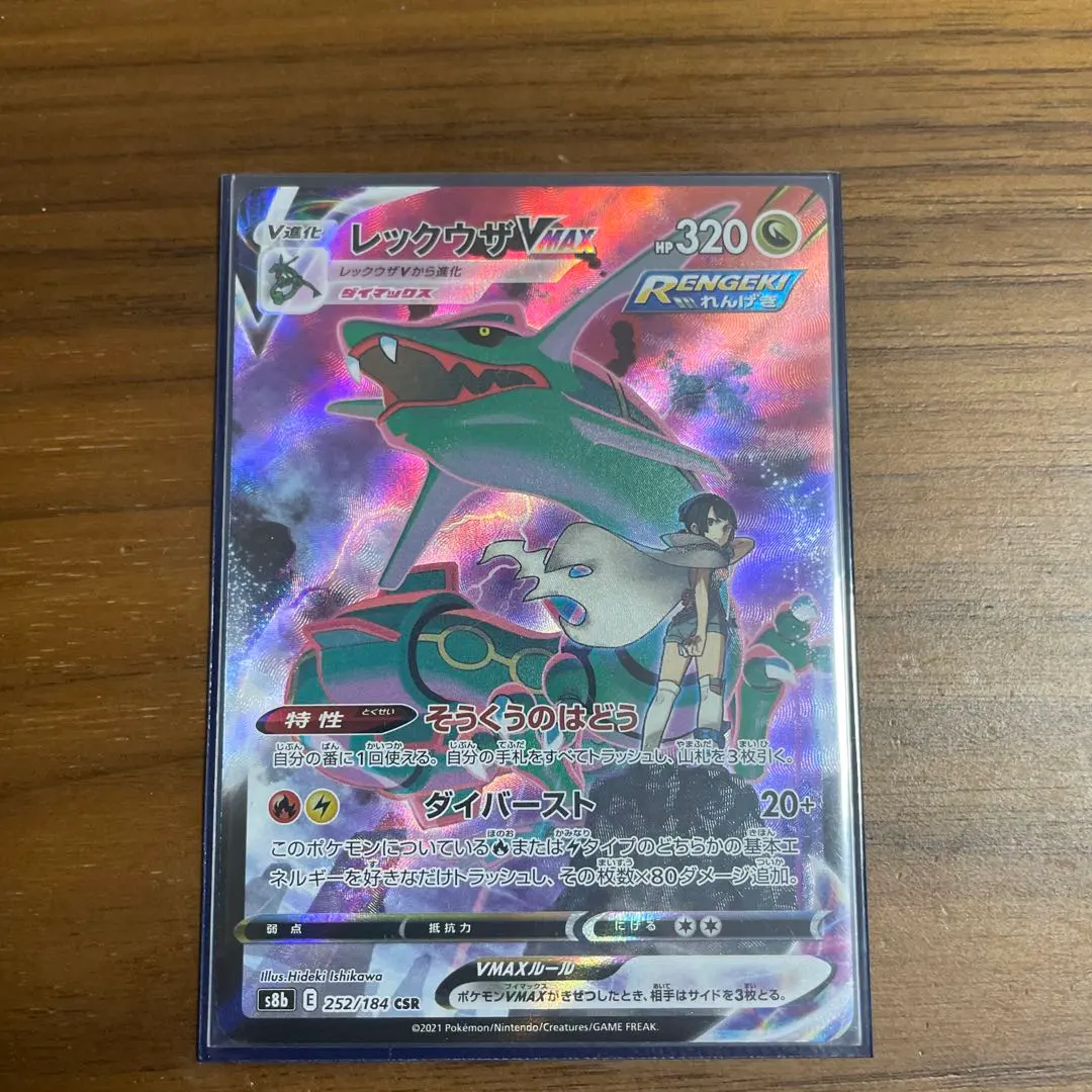 2026年最新】レックウザVMAX sarの人気アイテム - メルカリ