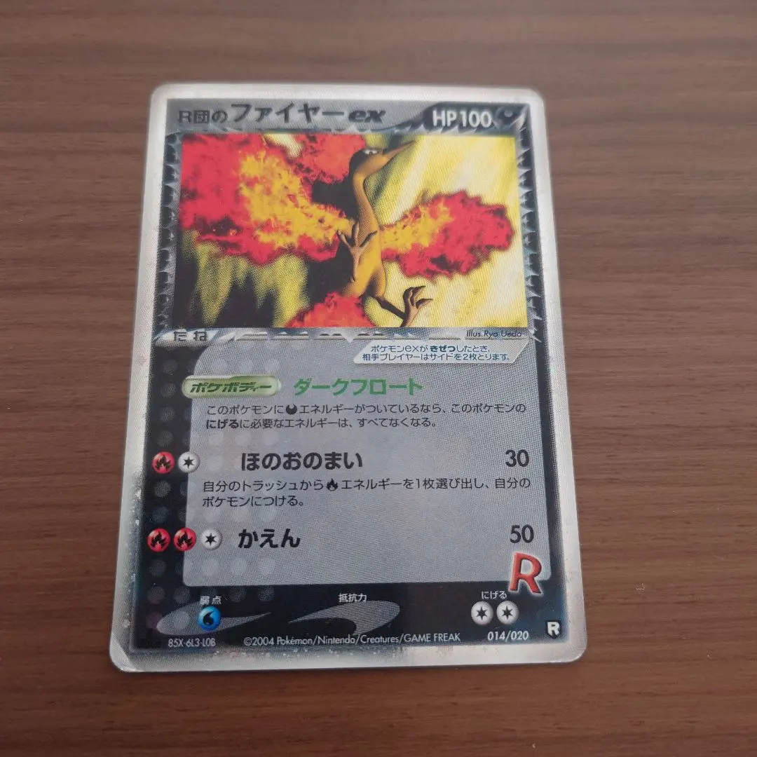 2026年最新】カード名：R団のファイヤー ex ポケモンカードゲームの