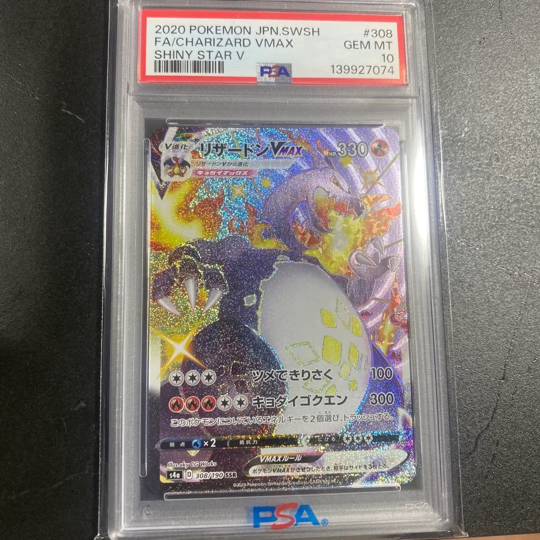 2026年最新】リザードンVMax ssr psa 連番の人気アイテム - メルカリ