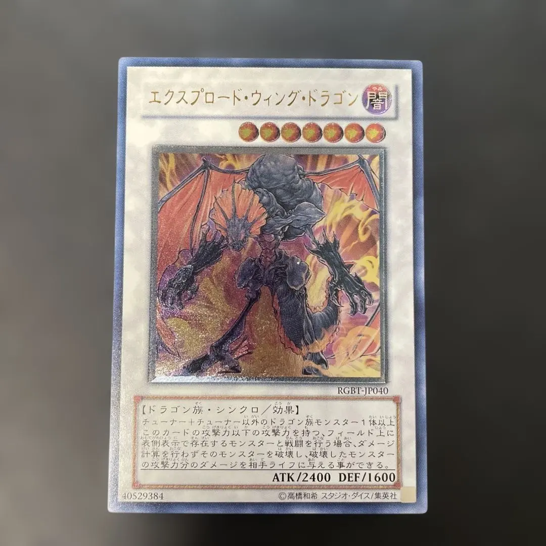 2026年最新】エクスプロード・ウィング・ドラゴンの人気アイテム