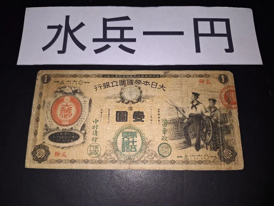 2026年最新】新国立銀行券1円の人気アイテム - メルカリ