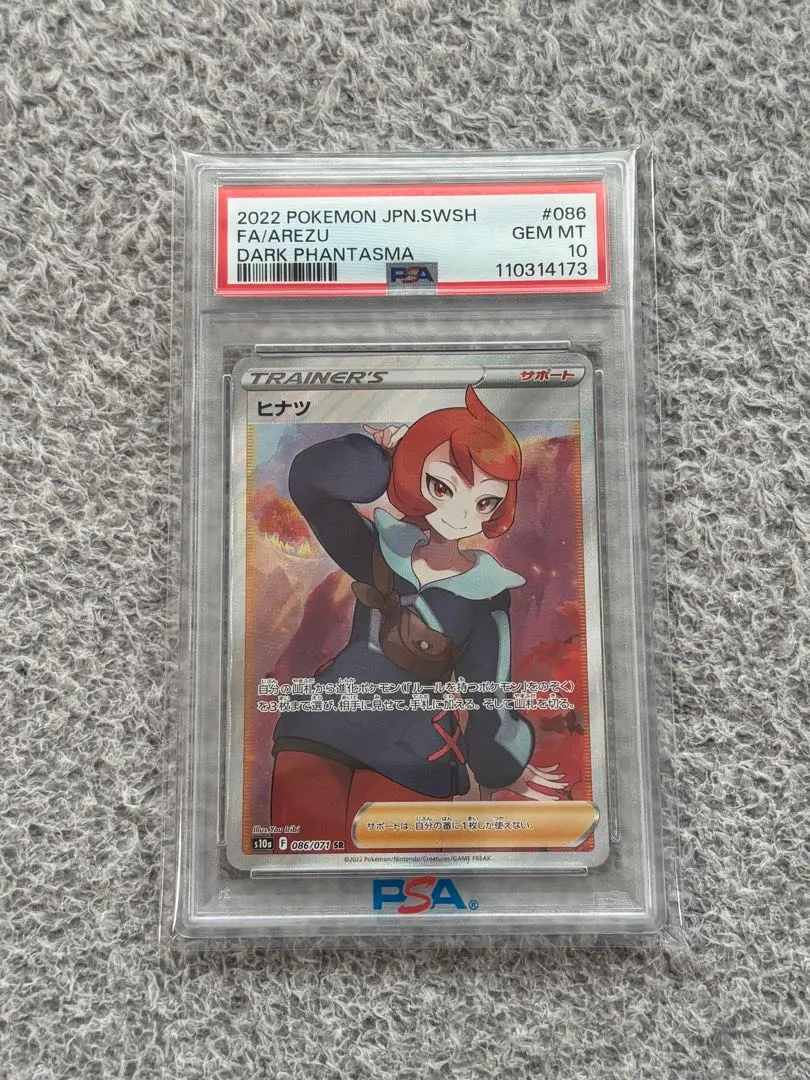 2026年最新】ヒナツ sr psa10の人気アイテム - メルカリ