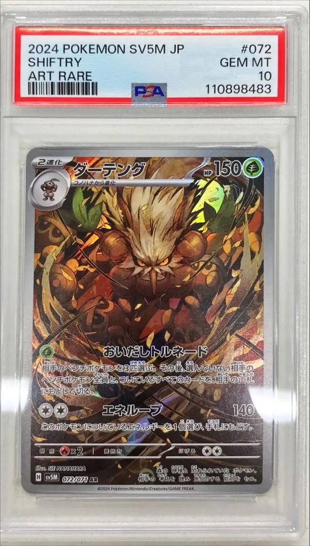 2026年最新】ダーテング psa10の人気アイテム - メルカリ