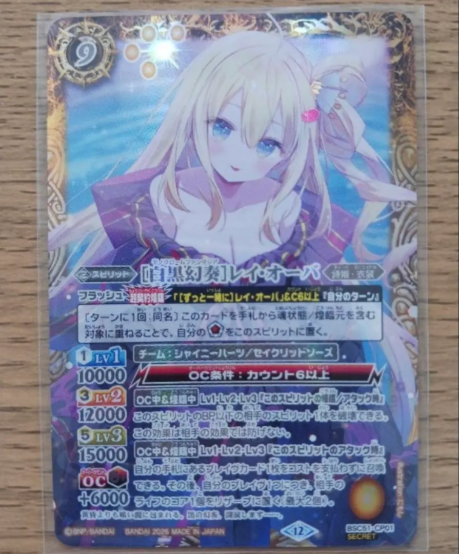 2026年最新】バトスピ レイ・オーバ シークレットの人気アイテム