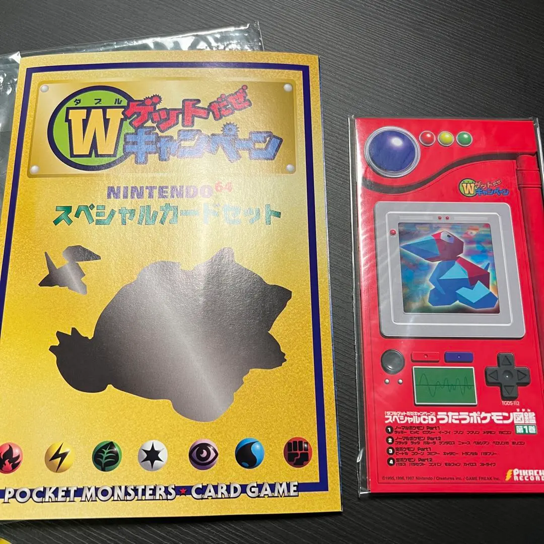 2026年最新】非売品 Wゲットだぜキャンペーン スペシャルCD うたう