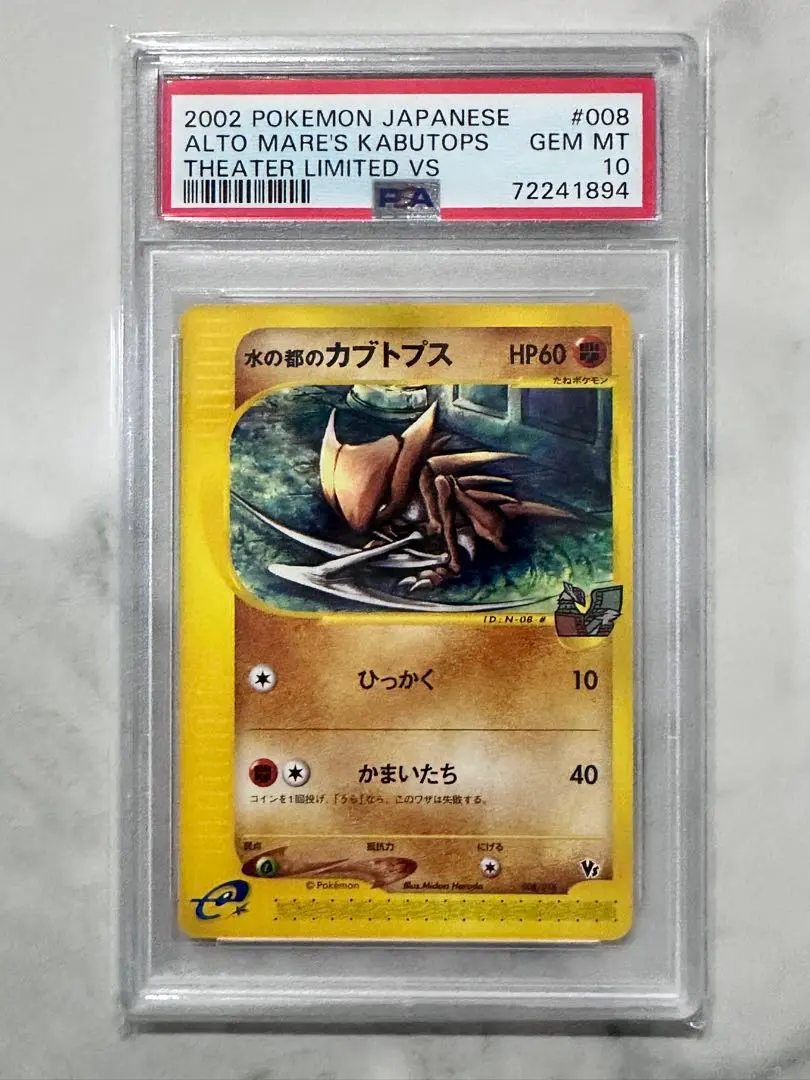 2026年最新】カブトプス psaの人気アイテム - メルカリ