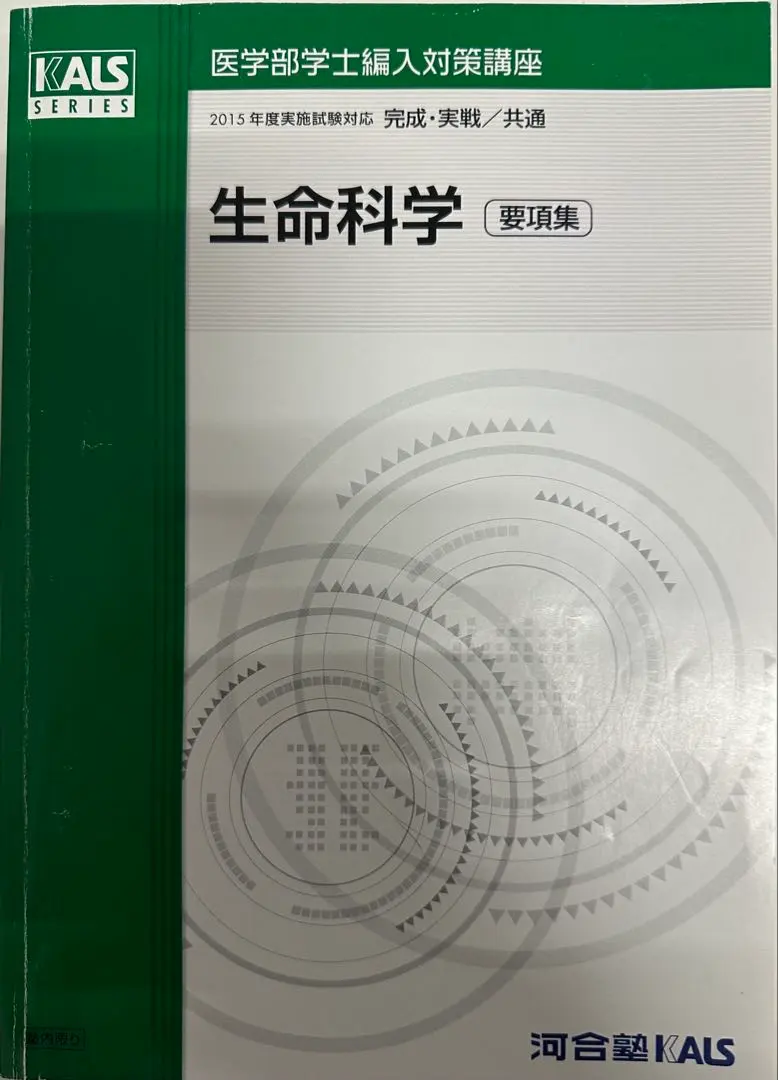 2026年最新】kals 要項集の人気アイテム - メルカリ